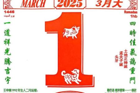 2025年3月2日黄道吉日
