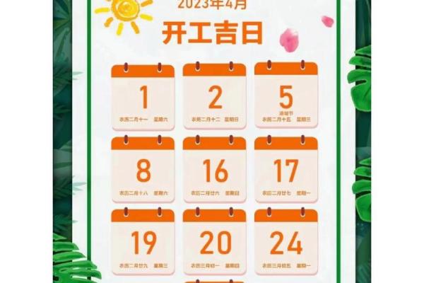 4月份开业的吉日(4月份开业的吉日是哪几天)