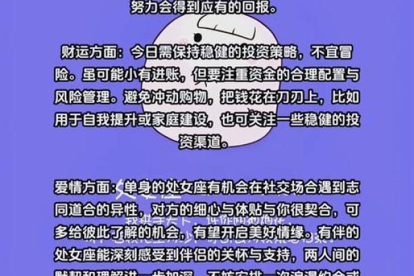 处女座爱情运势_2024年处女座爱情运势解析桃花运与感情发展指南