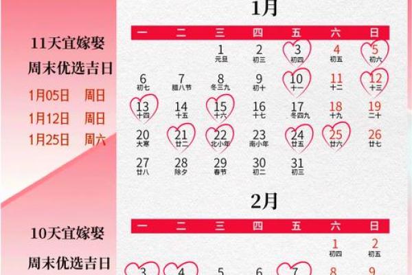 2025年阴历六月结婚吉日