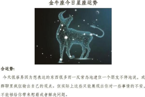 金牛座今日运势紫微星_金牛座今日运势查旬