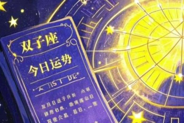 双子星座今天运势 双子座今天运势图