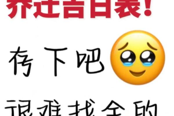 2024年2月乔迁入宅黄道吉日(2024年2月结婚黄道吉日)