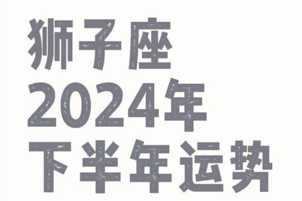 2025年狮子座运势苏珊米勒_狮子座未来五年运势