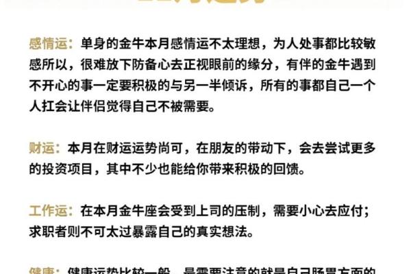 金牛座明日运势女 金牛座明日运势怎样