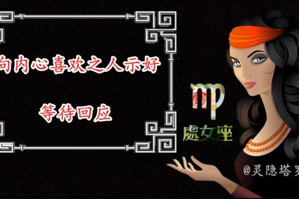 处女座今曰运势 处女座今曰运势女