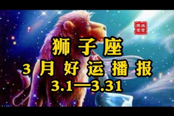 狮子座星座运势 狮子座星座运势本周