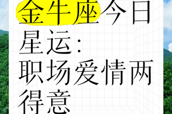 女金牛座今日运势 金牛座女今日运势2021