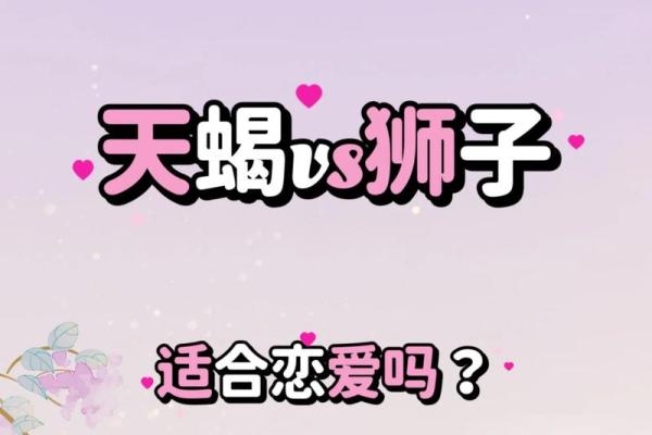 狮子座和天蝎座 2025年十一月狮子座天蝎座运势解析2025年11月星座互动