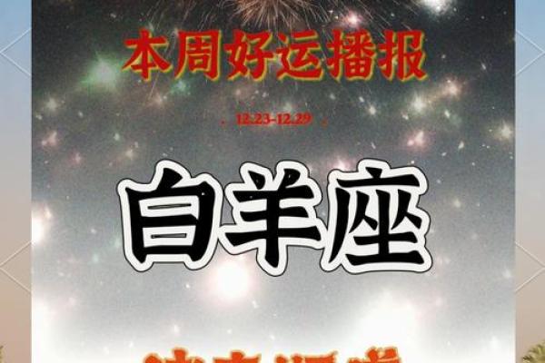 2025白羊男全年运势 2025年白羊男全年运势解析事业爱情双丰收