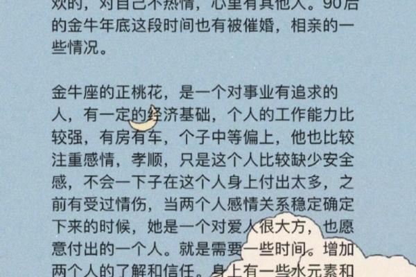 2024年金牛座恋爱运势解析爱情甜蜜指数大揭秘