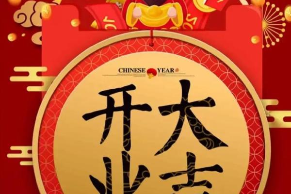 2023黄道吉日 开业(2021年黄道吉日开业大吉)