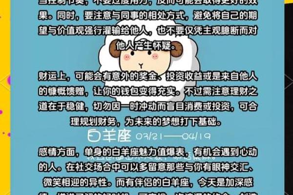 白羊今日运势 白羊座今日运势最新