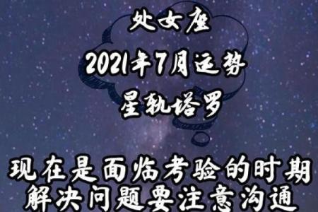 处女座2025年上半年运势 处女座二零二一年运势
