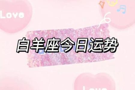 白羊男今日运势查询 白羊座男今日运势查询水墨先生