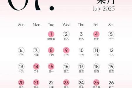 2025年2月份适合结婚的吉日