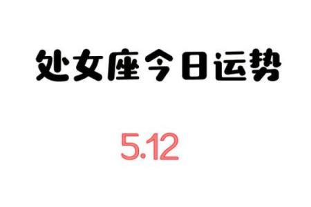 1976年出生的处女座女生今日运势如何 76年处女座2021年运势