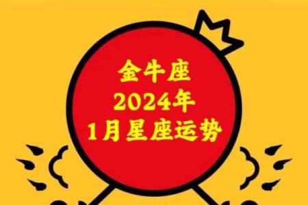 金牛座运势第一星座网 金牛座运势第一星座网查询
