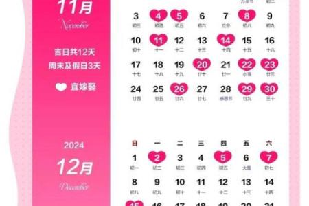 2024年12月适合结婚的日子(2024年12月适合结婚的日子一览表)