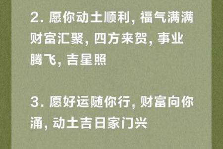 开工动土的吉利话(开工大吉好兆头的话语)