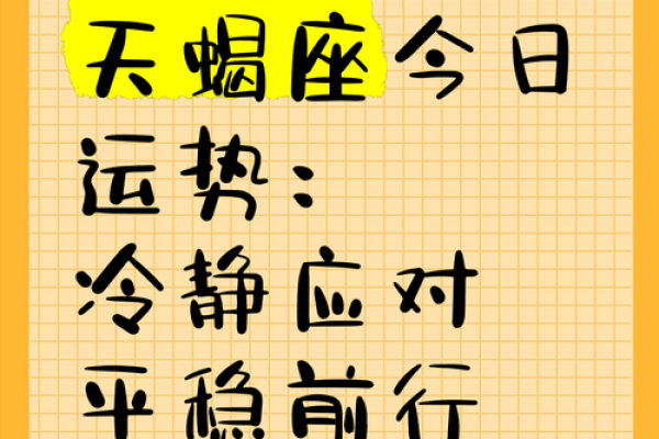 天蝎今日运势星座屋_天蝎座今日运势查询算命先生网