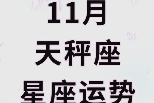 2025年3月26日天秤座今日的运势