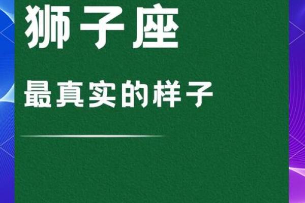 狮子座男_狮子座男生对待感情的态度
