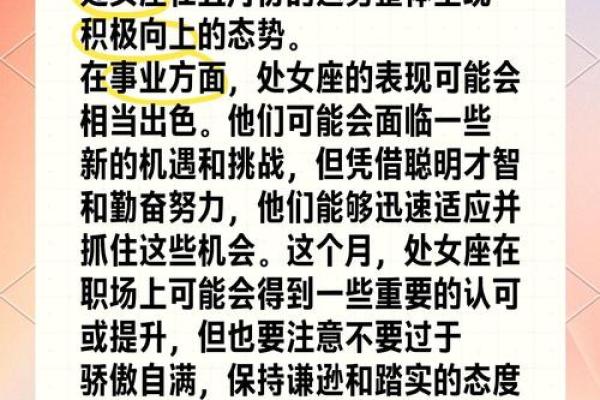 今日处女座男运势 今日处女座男运势解析事业爱情双丰收