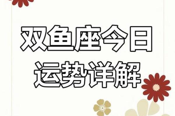 星座双鱼运势 双鱼星座运程