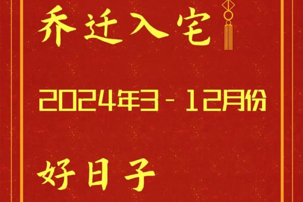 乔迁新居好日子(2025年农历二月乔迁新居好日子)