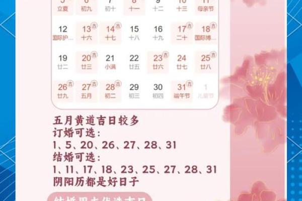 2025年5月26日适合结婚吗