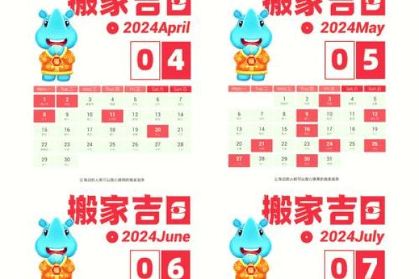2024阴历2月搬家吉日