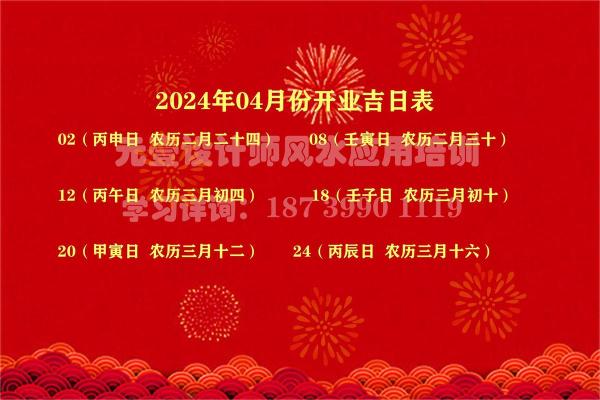 过完年开业吉日