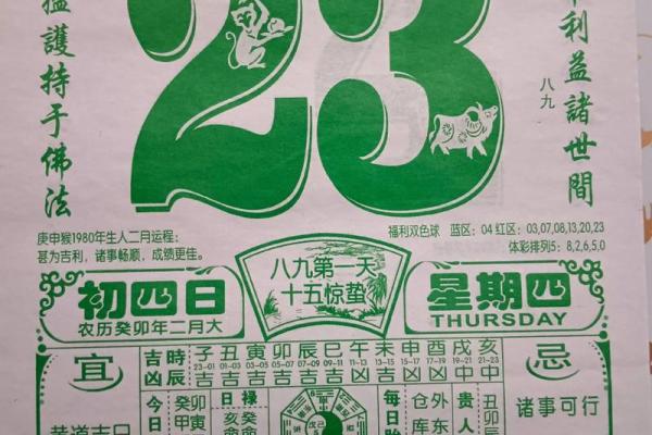农历2024年二月黄道吉日查询