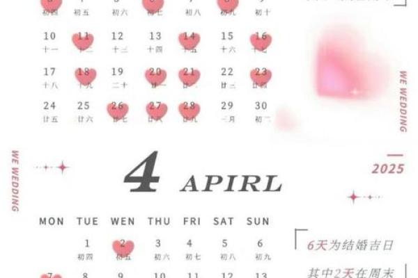 2025年1月结婚黄道吉日查询