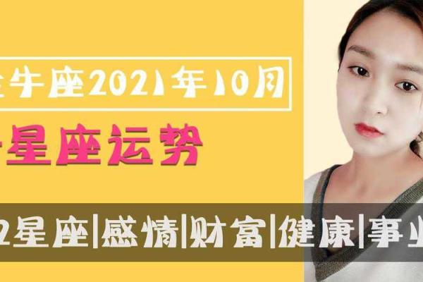 属猪女金牛座一生运势解析财运爱情与事业全揭秘