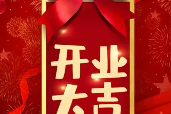 近期公司开业吉日(近期公司开业吉日查询)