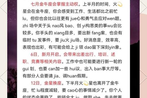 金牛座4月26日运势解析财运与爱情双丰收