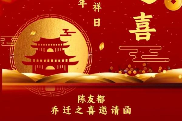 2025年乔迁日子(2025乔迁日子) 2025年乔迁日子(2025乔迁日子)