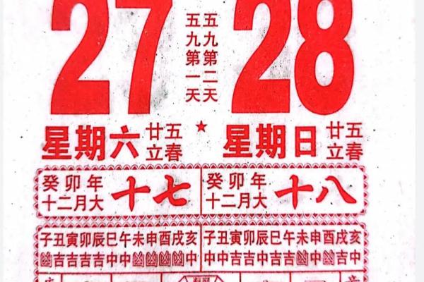 老黄历正版2025黄道吉日2月