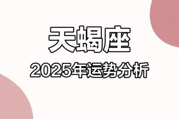 2025年3月26日天蝎座男今日运势