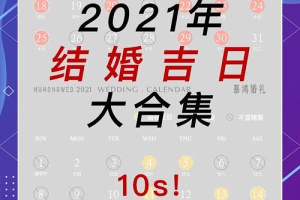 如何挑选结婚吉日方法(结婚的好日子)