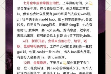 2023金牛座爱情运势感情升温秘诀与挑战解析