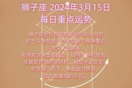2025年3月26日狮子座今日运势