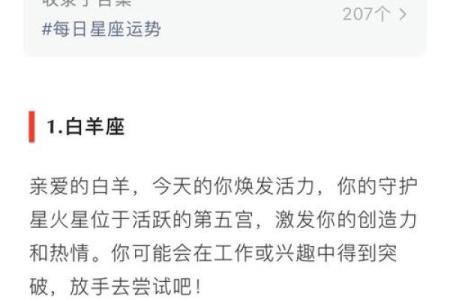 白羊运势今日运势 请播放白羊座今日运势