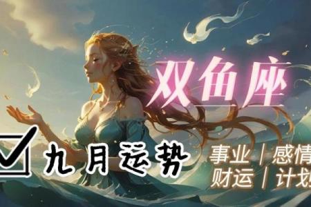 今日运势星座双鱼座 双鱼座今日运势xzw