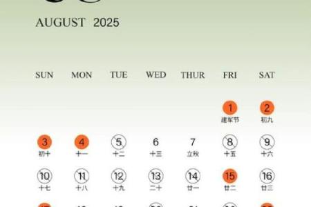 万年历2025结婚吉日