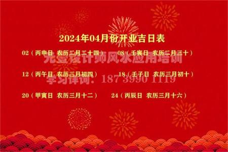 过完年开业吉日