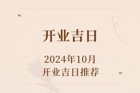 这个月开业吉日是哪天