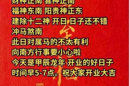1月开业的好日子